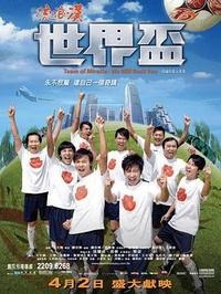 流浪漢世界盃 国粤双语