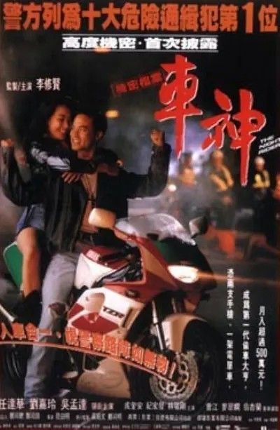 [轉載][bt][车神][1992][1080p 3.34 GB][粤语]