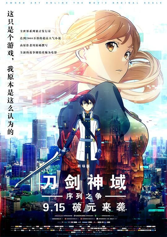 [轉載][bt][刀剑神域：序列之争][BD-MKV/9.46GB][粤日国][1080P]