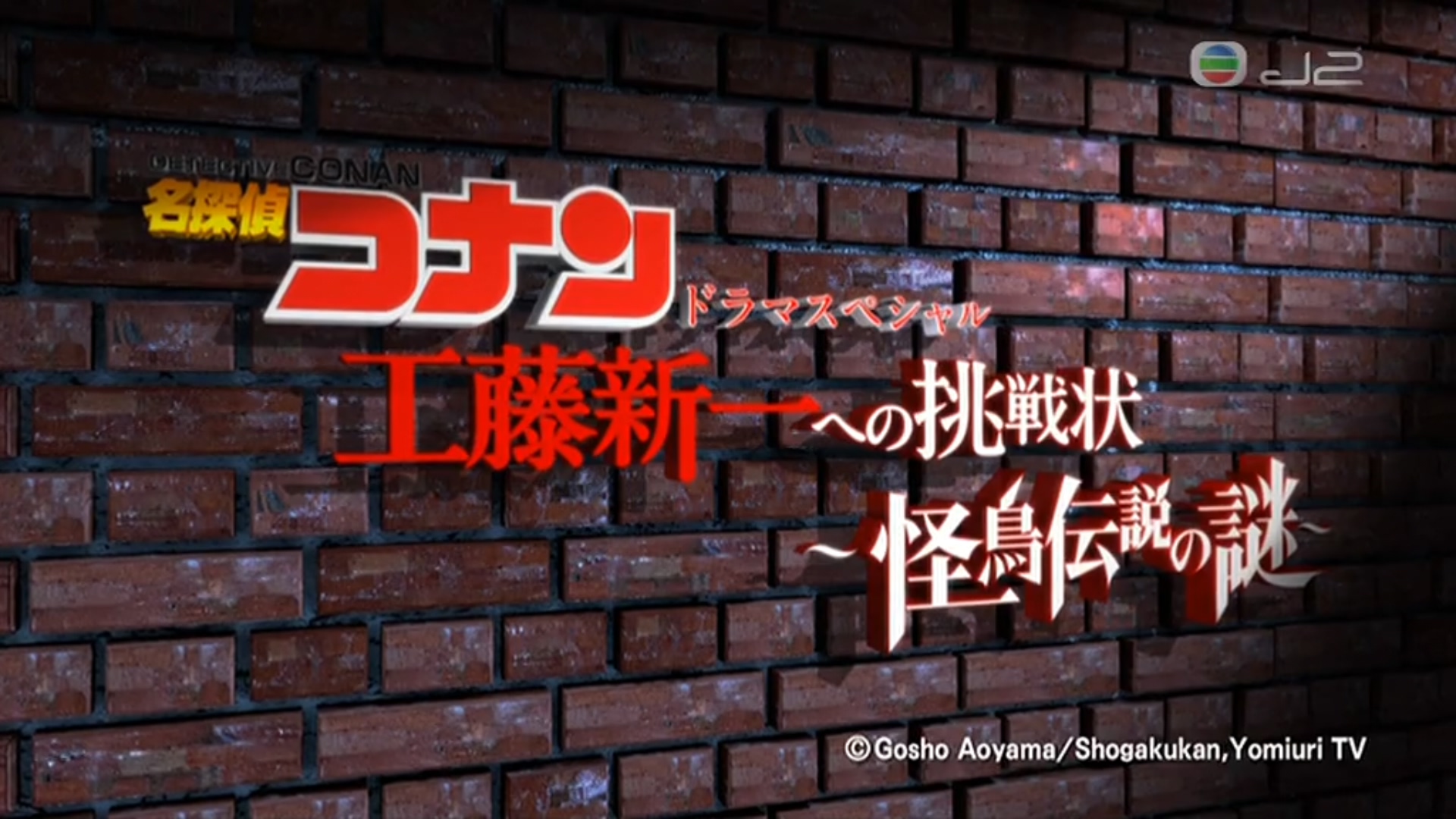 名侦探柯南 真人版【柯南之怪雀殺人事件】粤日中字 720P MKV