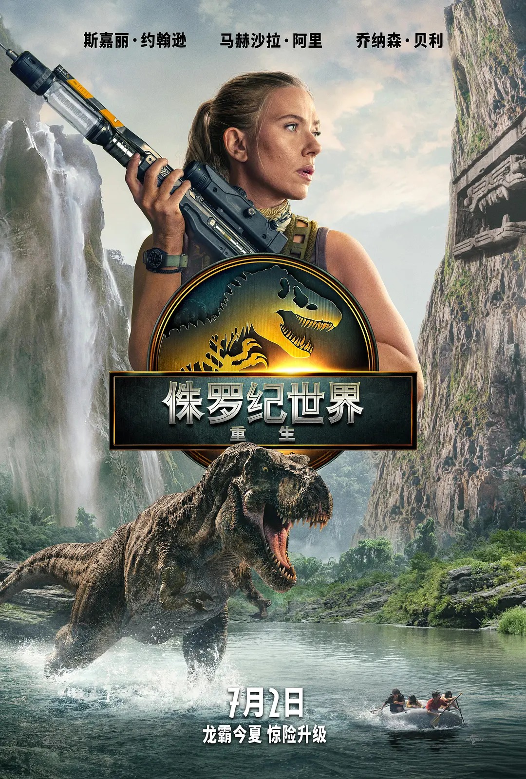 2025【侏罗纪世界4：重生】粤语中字 1080P MKV