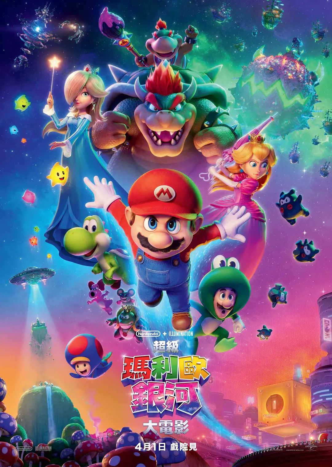 2026【超级玛利欧2 银河大电影】粤语中字 1080P MKV