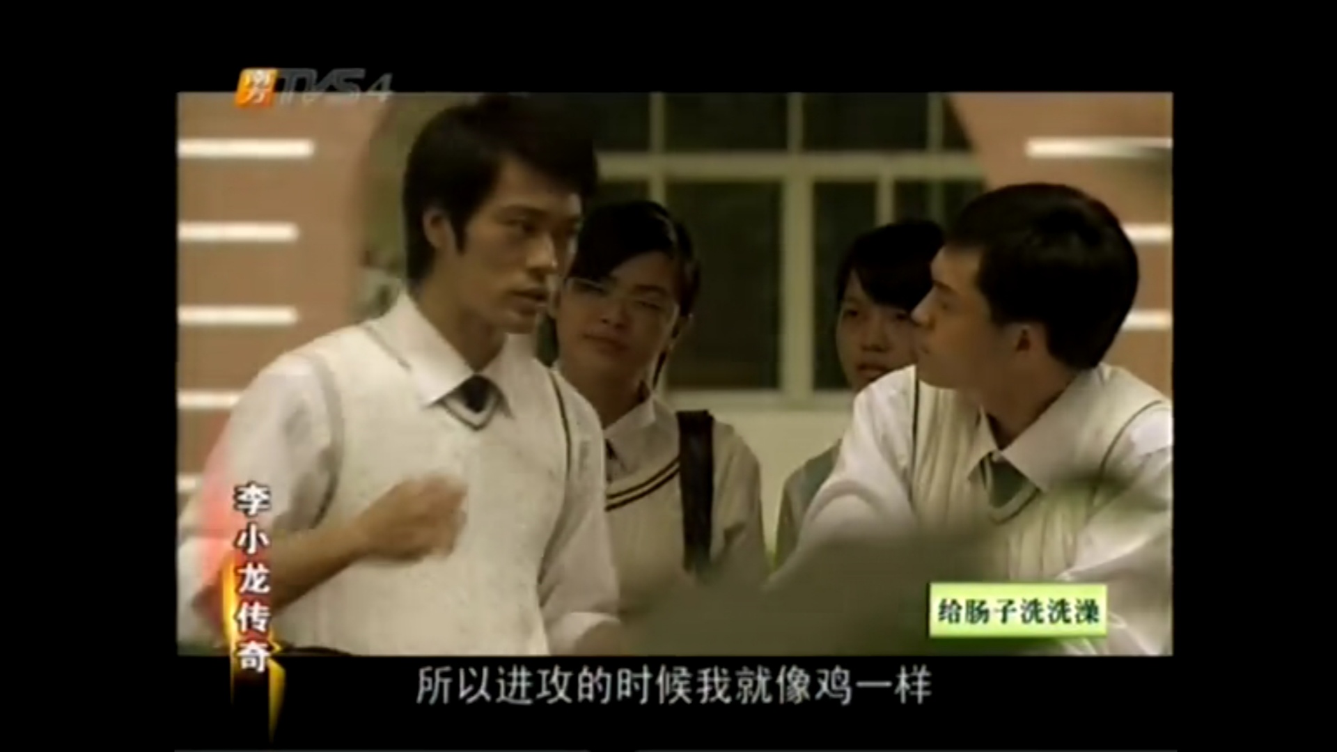 2008【李小龍傳奇(李小龙传奇)】ATV＋TVS