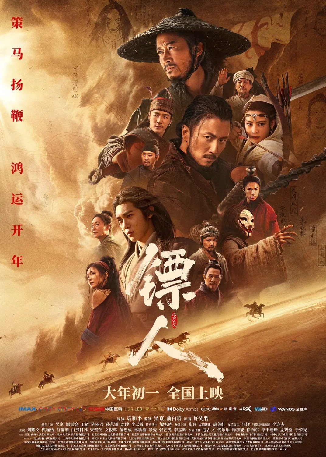 镖人: 风起大漠‎ (2026) 1080P 港版蓝光原盘 国粤双语 内封简繁英字