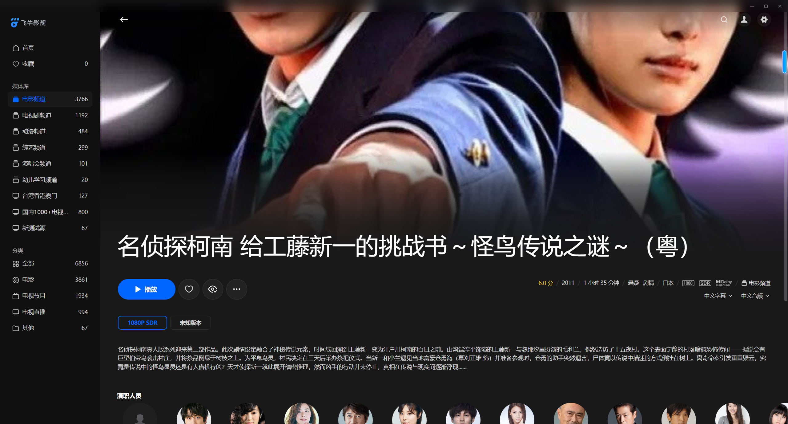【粤配】名侦探柯南 给工藤新一的挑战书～怪鸟传说之谜——30天——迅雷