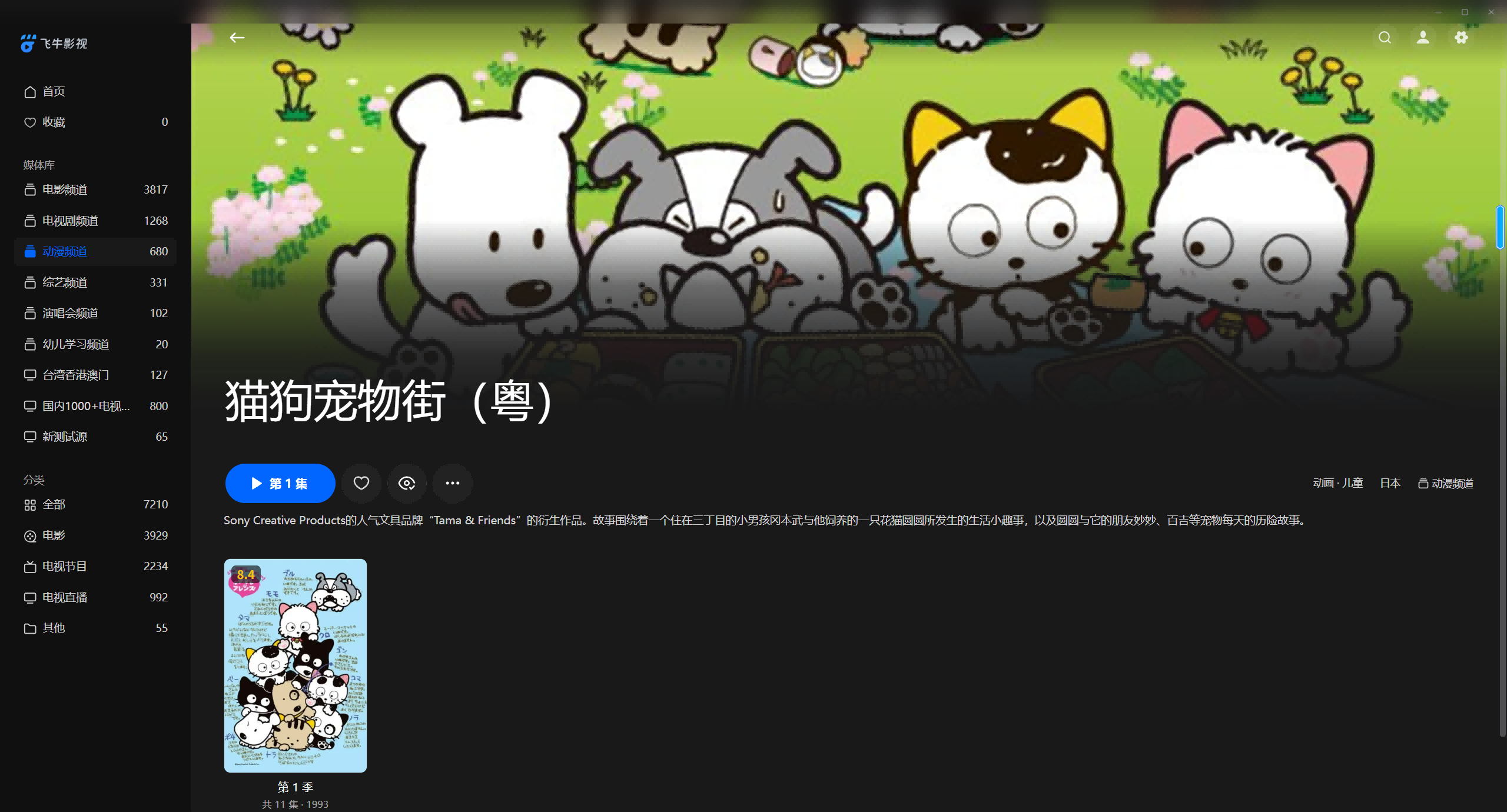 【粤配】新猫狗宠物街——迅雷-30天