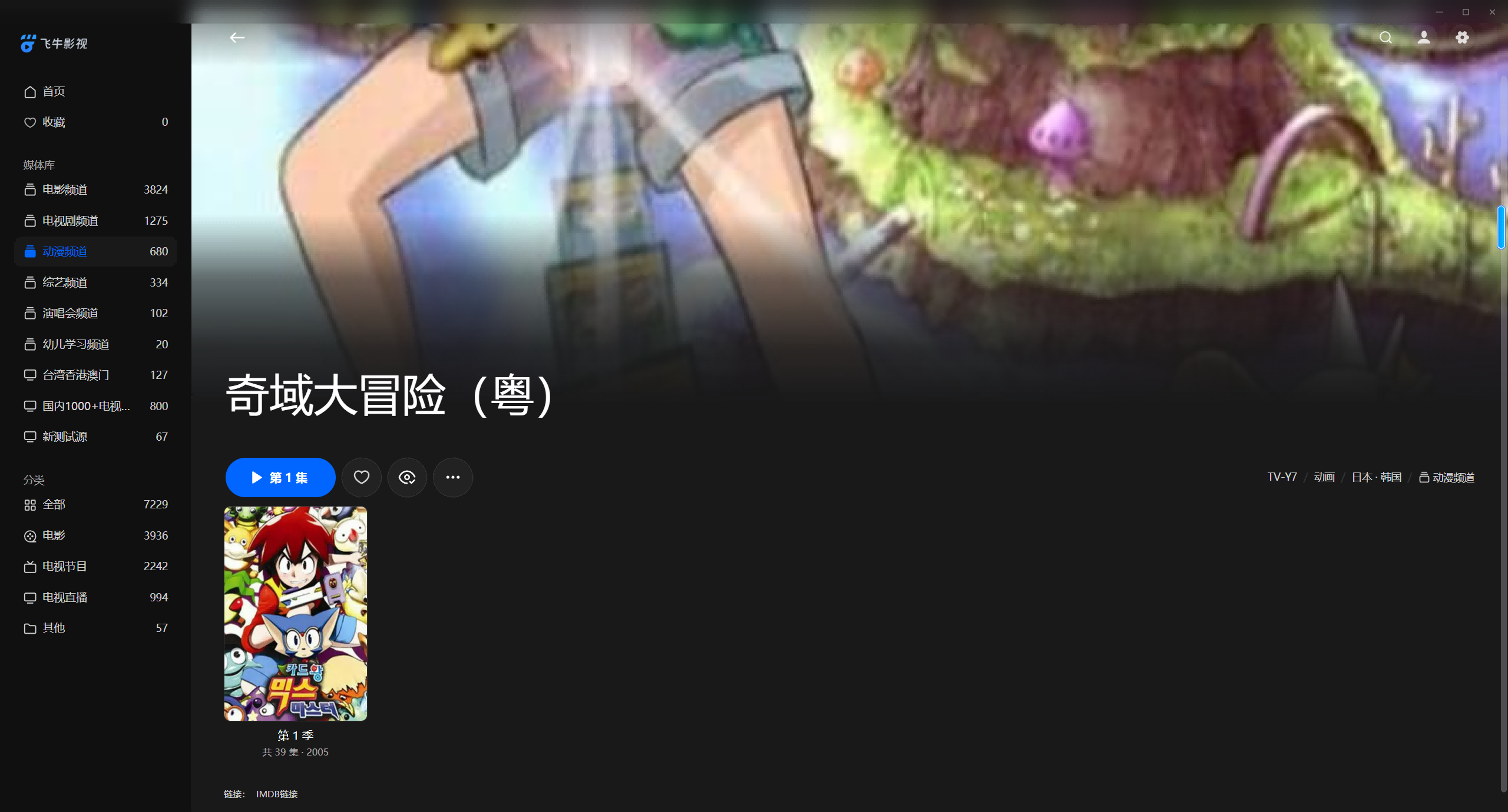 【粤配】奇幻宝贝——迅雷-30天
