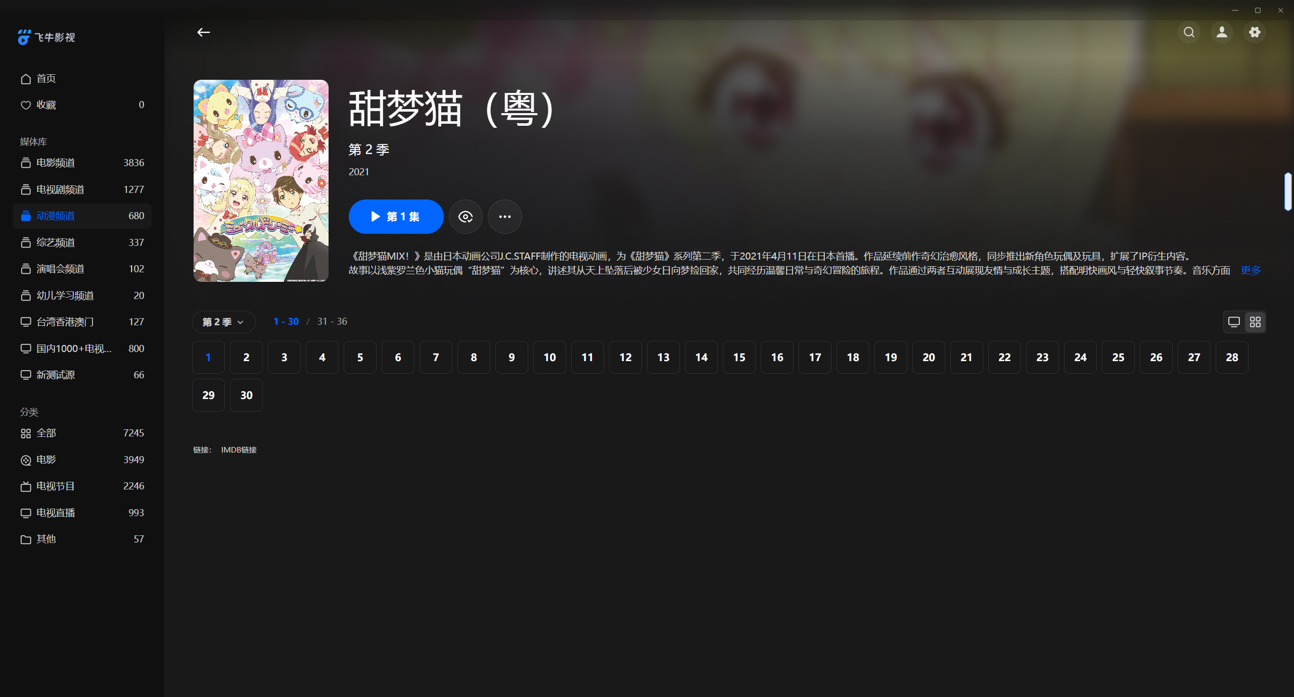 【粤配】甜梦猫S2——迅雷-30天