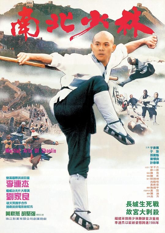 [轉載][bt][南北少林][BD-MKV/4.80GB][粤国多音轨][1080P]