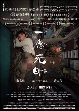 一念无明 (2016) 1080P 国语粤语中字 [3.28G]