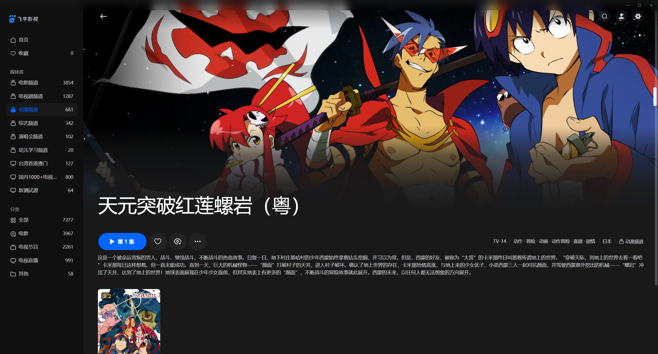 【粤配】天元突破红莲螺岩——迅雷-30天