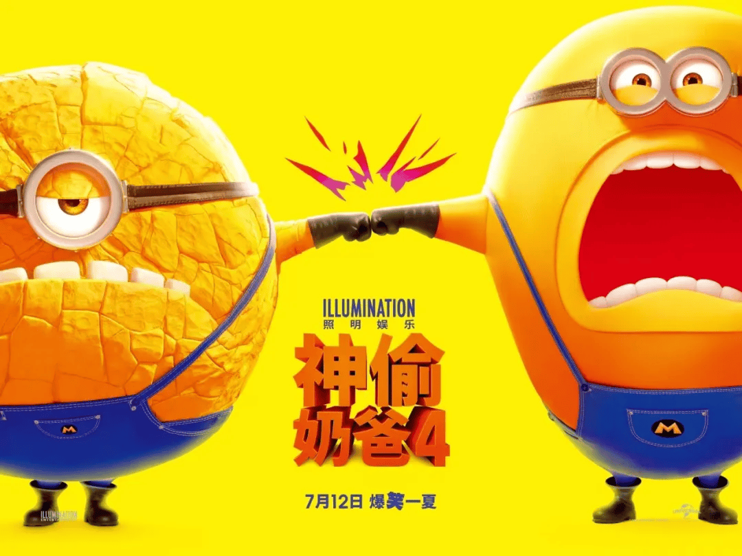 【神偷奶爸4】【4k】2024 国粤英三语中字 2160p