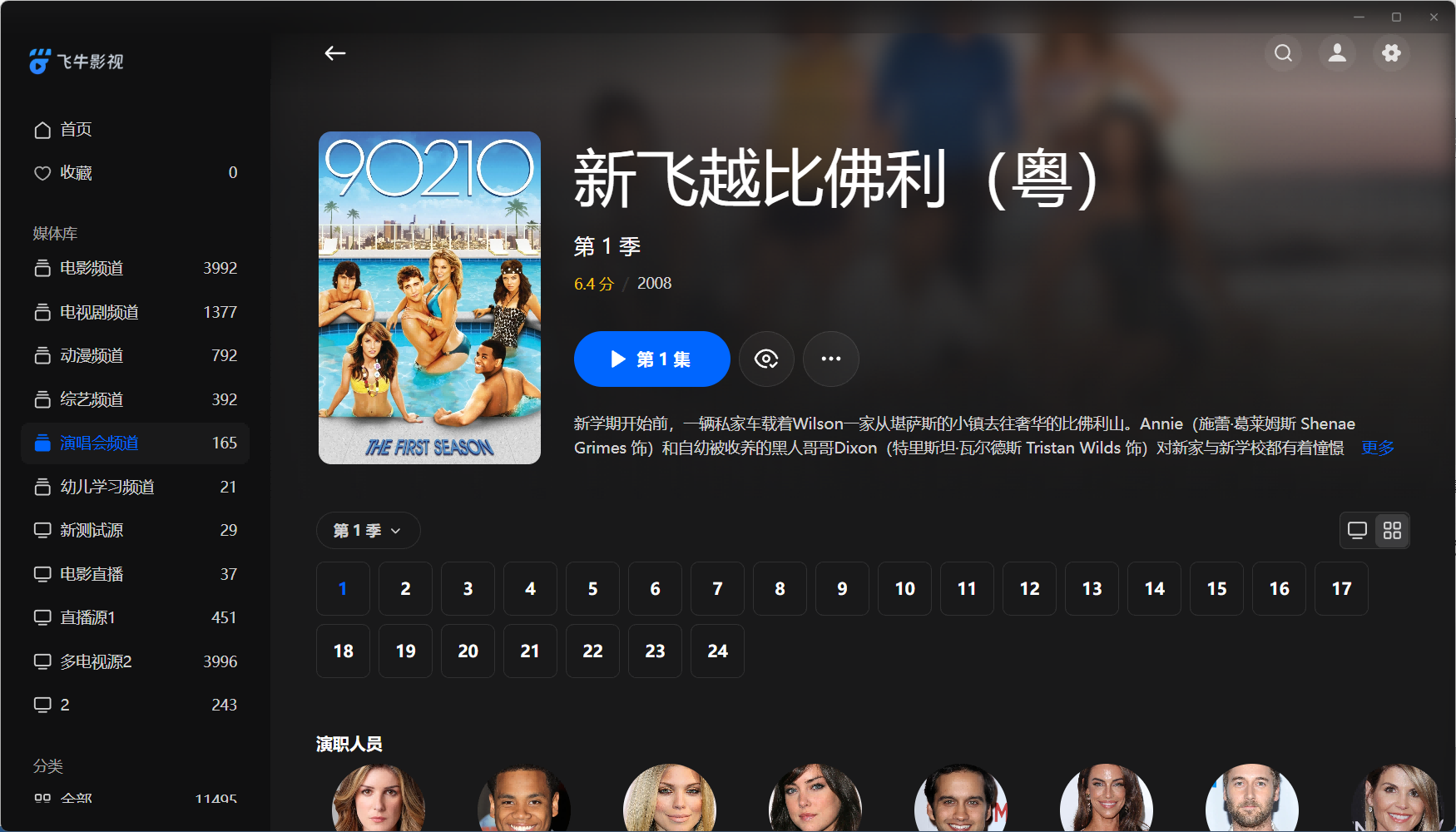 【粤配】新飞越比佛利S1——迅雷转夸克-30天