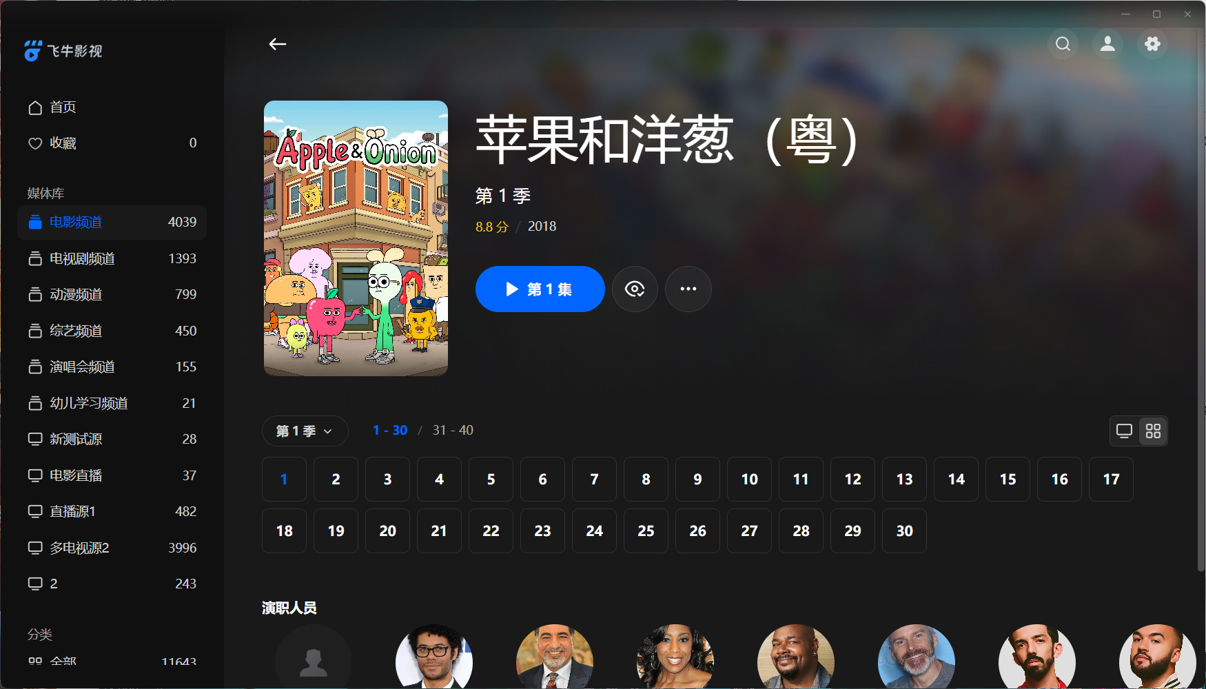 【粤配】苹果同洋葱S1——迅雷-30天
