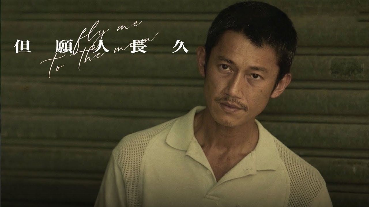 [轉載][bt][但願人長久/Fly Me to the Moon][2023][260722][MP4-720P/1.2G][粵]