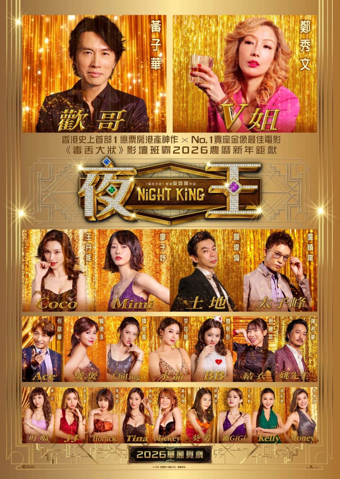 【喜剧】夜王[港版蓝光133分钟版本][粤语繁体中字]   主演：黃子華 , 鄭秀文, 王丹妮