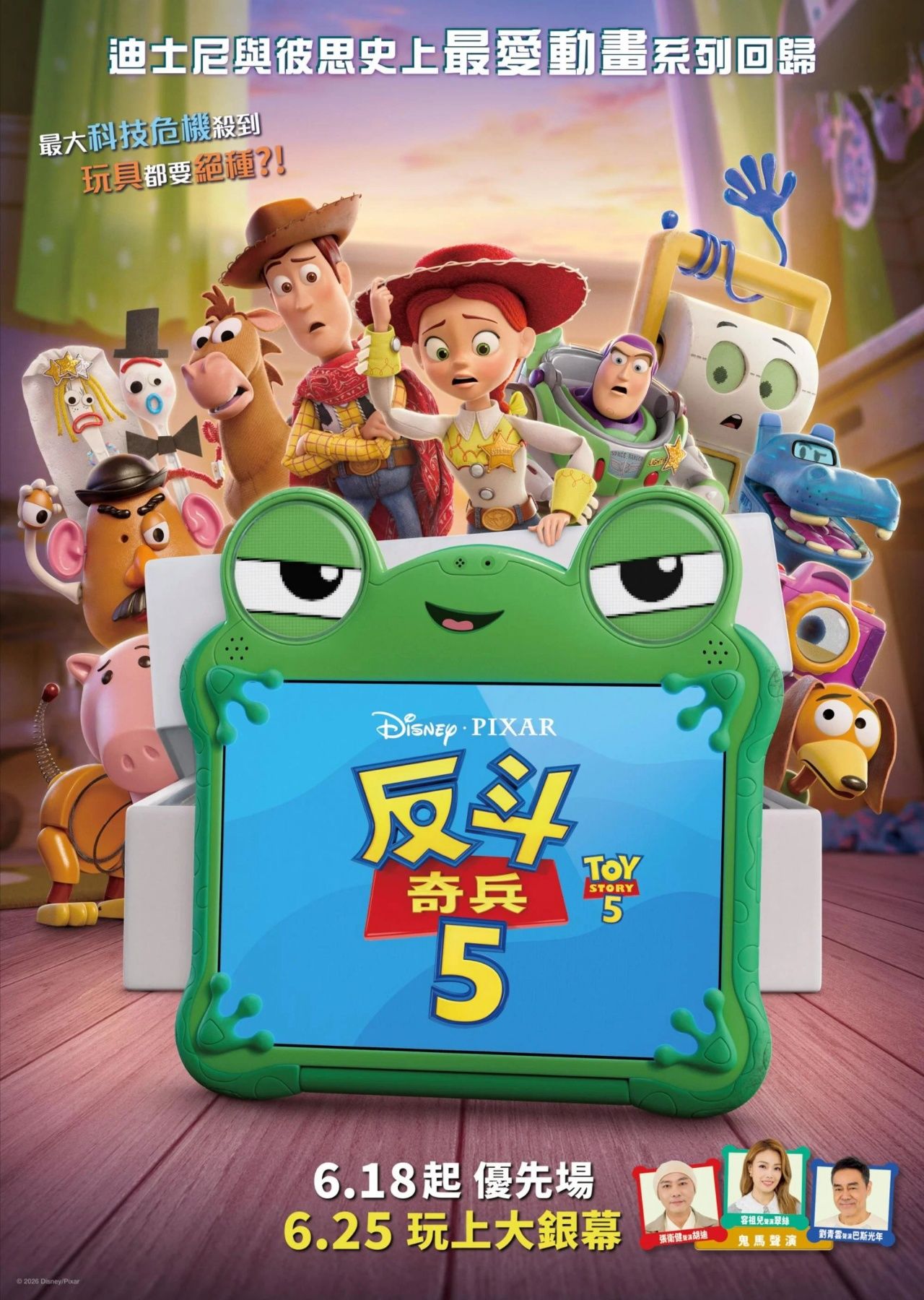 （动画电影）反斗奇兵 5  [4K流媒体正式版]  張衛健 容祖兒 劉青雲  港版粵語配音  【
