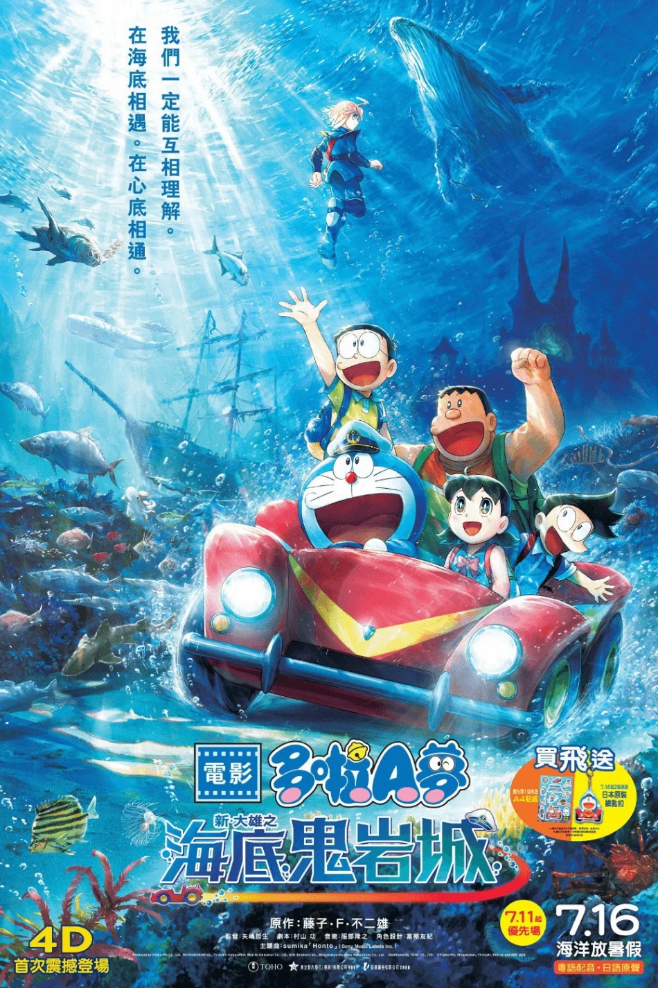 【夸克+百度】【动画电影】電影多啦A夢：新・大雄之海底鬼岩城 (2026)  粤语繁体中字