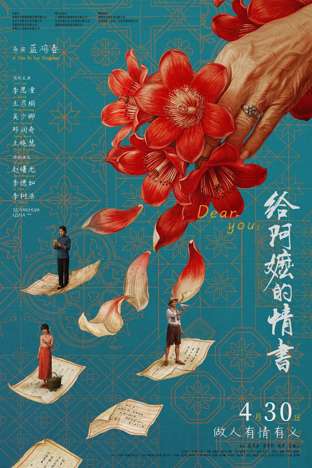 给阿嬷的情书（2026）4K HQ 高码 潮汕话 普通话双音轨 17.1GB