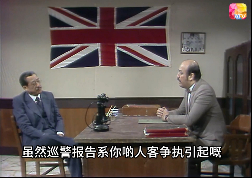 亚视 1984 蝴蝶血