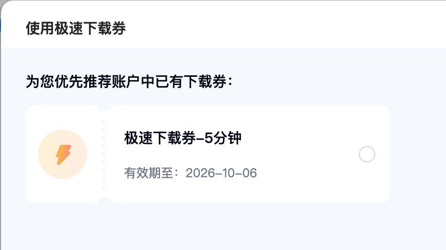 【百度云盘下载券】百度网盘下载券脚本