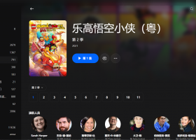 【粤配】乐高悟空S2——迅雷-30天