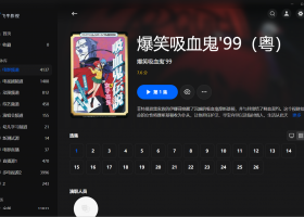 【粤配】爆笑吸血鬼——迅雷-30天