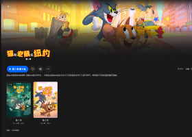 【粤配】猫和老鼠在纽约1-2季——迅雷-30天