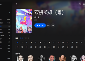 【粤配】双拼英雄——迅雷-30天