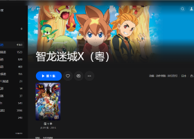 【粤配】智龙迷城——迅雷-30天