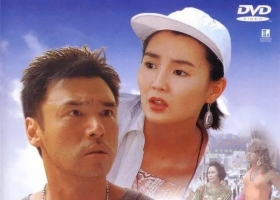 志在出位‎（1991）.HD1080P.粤国中字