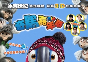【动画电影】奇鸚嘉年華.4KHDR [粤國英三語繁體中文字幕]