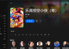 【粤配】乐高悟空S3——迅雷-30天