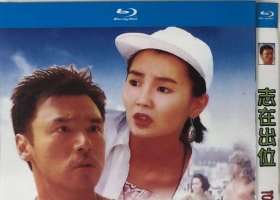 志在出位