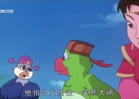 粤剧动画【刁蛮公主戆驸马】