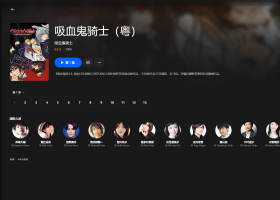 【粤配】吸血鬼骑士S1——迅雷-30天