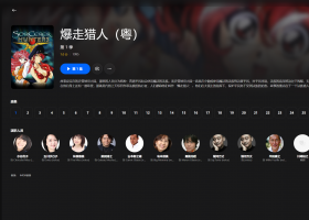 【粤配】爆走猎人——迅雷-30天