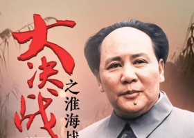 【大決戰之淮海戰役(大决战之淮海战役)】1991 粵語