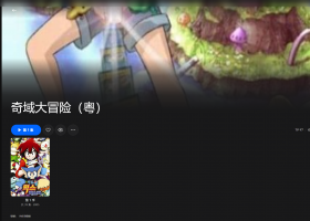 【粤配】奇幻宝贝——迅雷-30天
