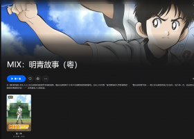 【粤配】明青故事——迅雷-30天