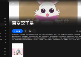 【粤配】百变双子星——迅雷-30天
