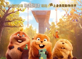 2026【狸想奇兵】【河狸变身计划】粤语中字 1080P MKV