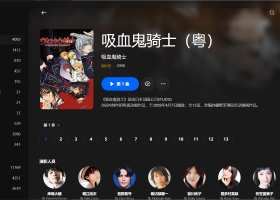 【粤配】吸血鬼骑士S1——迅雷-30天