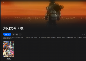 【粤配】魔天战神——迅雷-30天